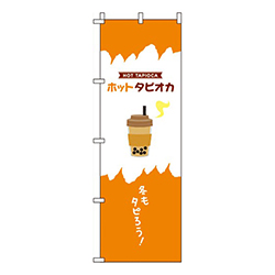 ホットタピオカ オレンジ  