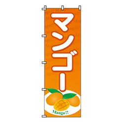 マンゴーオレンジ・マンゴーイラスト入り