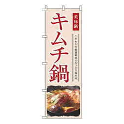 キムチ鍋和風赤
