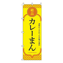 カレーまん黄色オレンジ
