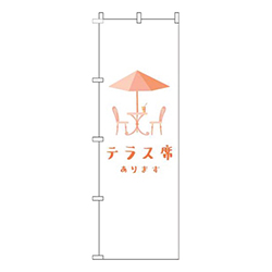 テラス席あります白