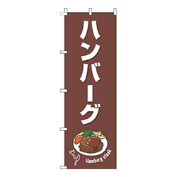 ハンバーグ茶色白