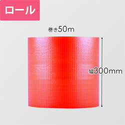 プチプチ はぁとぷち ロール ハート型（幅300mm×50m巻・レッド）