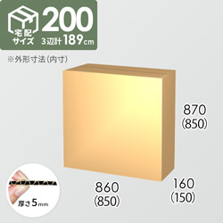 【宅配200サイズ】ダンボール箱(850×150×850) 5mm A/F K6×強化芯180g×K6
