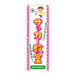 サッカー教室習い事イラスト