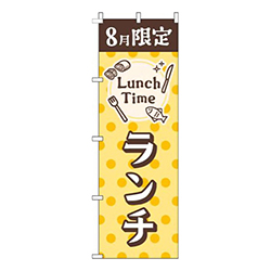 8月限定ランチ水玉黄色