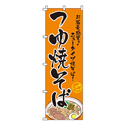 つゆ焼そば