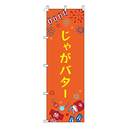 じゃがバター祭オレンジ