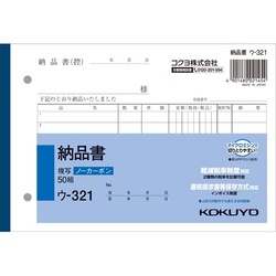 納品書　Ｂ６　ノーカーボン　ウ−３２１　１０冊