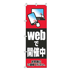 webで開催中赤