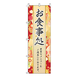 お食事処和柄赤