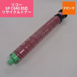 リコー リサイクルトナーERIB-840M-H マゼンタ