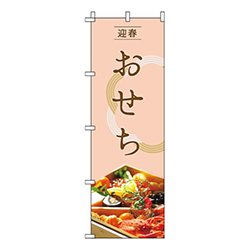 おせち和紋ピンク