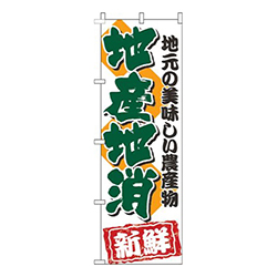 地産地消白筆
