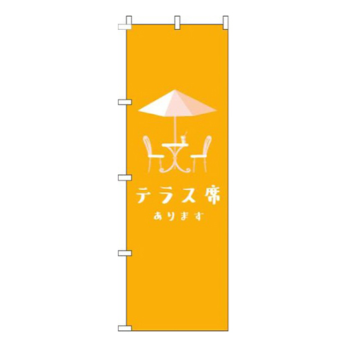 テラス席ありますオレンジ