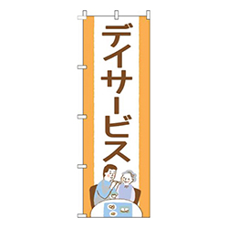 デイサービスオレンジ茶色