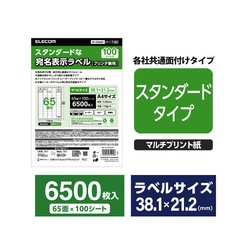 ラベルシール　６５面　１袋（１００シート）