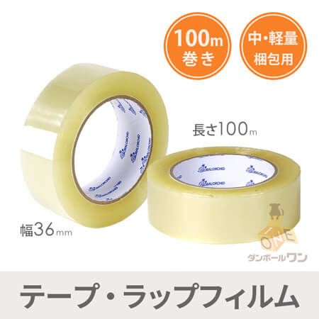 OPPテープ 幅36mm×100m巻き巻（軽・中梱包用／0.052mm厚