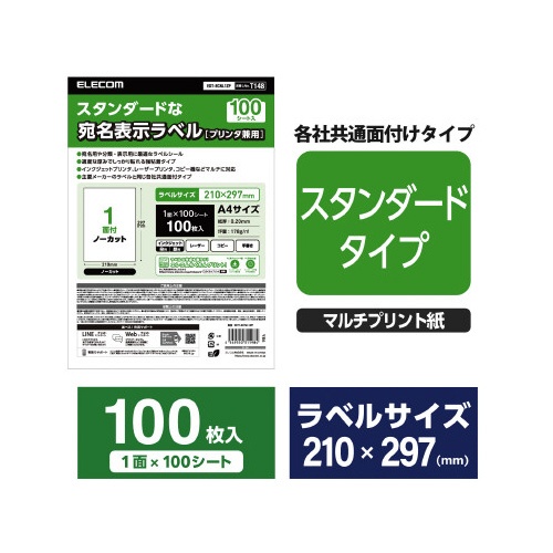 ラベルシール　ノーカット　１袋（１００シート）