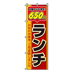 650円ランチ