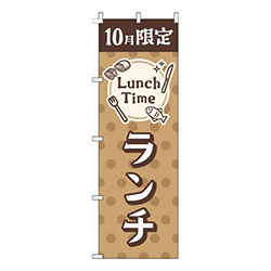 10月限定ランチ水玉茶色