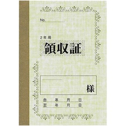家賃伝票　（２年用）