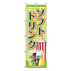 ソフトドリンクチェック黄緑
