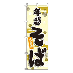 年越そば 黄色  