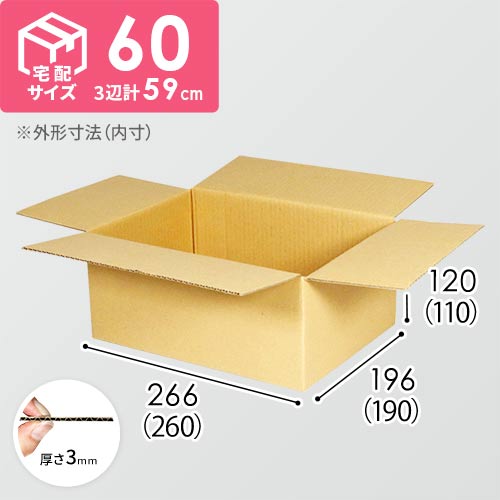 宅配60サイズ】ワンタッチ組立て ダンボール箱 | ダンボール・梱包資材