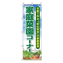 家庭菜園コーナー空緑