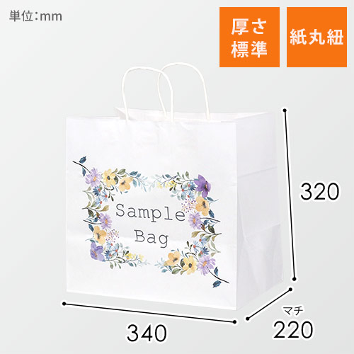 ワンポイント印刷紙袋(白・丸紐・幅340×マチ220×高さ320mm・両面印刷)