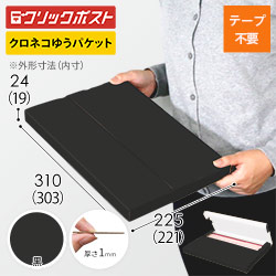 【黒（裏白）色】厚さ2.5cm・テープレスケース（A4サイズ・ネコポス・クリックポスト）