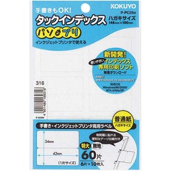 タックインデックスパソプリ無地特大６０片×５パック
