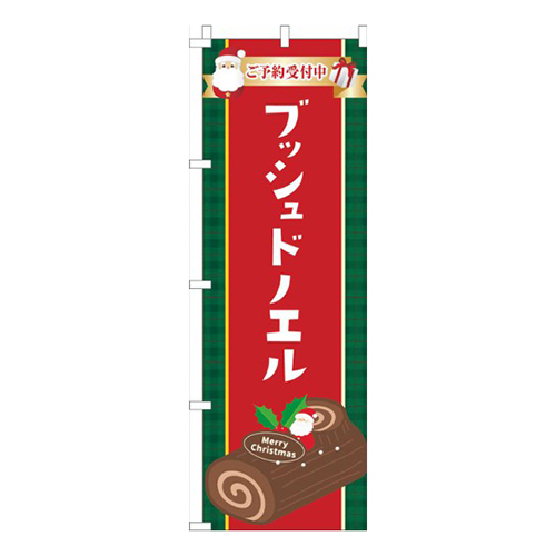 ブッシュドノエルクリスマス赤