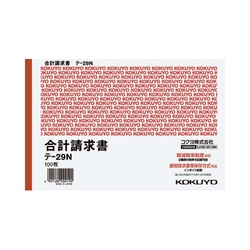 合計請求書　Ｂ６ヨコ　色上質紙　１００枚