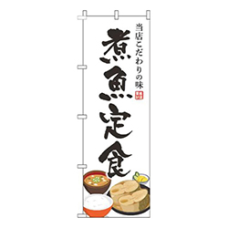 煮魚定食白