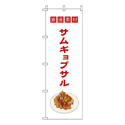 サムギョプサル白