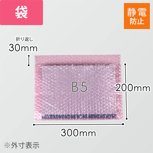 プチプチ 平袋 3層タイプ 静電防止（300×200mm・P-d37L） | ダンボール
