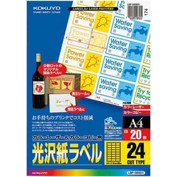 レーザープリンタ用光沢紙ラベル　２４面　２０枚