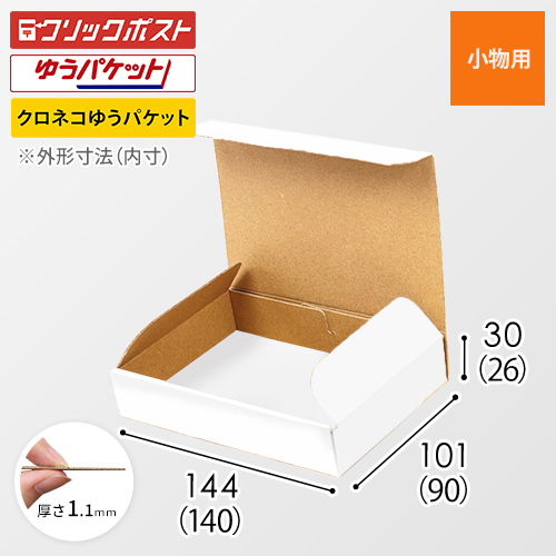 クリックポスト・ゆうパケット最小】厚さ3cm・N式ケース（白