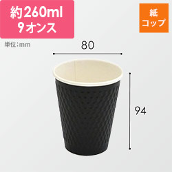 ケーピープラテック 紙コップ KMW-240 ブラック
