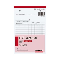 ３枚訂正返品伝票　Ｂ６タテ　バックカーボン