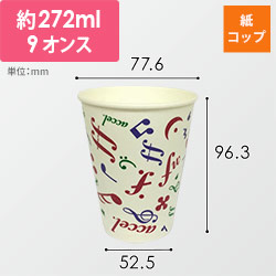 東罐興業 紙コップ SM-275D メロディ
