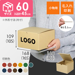 【名入れ印刷】フリーBOX（深さ10.5cm）
