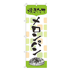 焼きたてメロンパン白緑