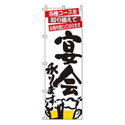 宴会承ります白・各種コース