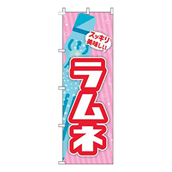 ラムネピンク