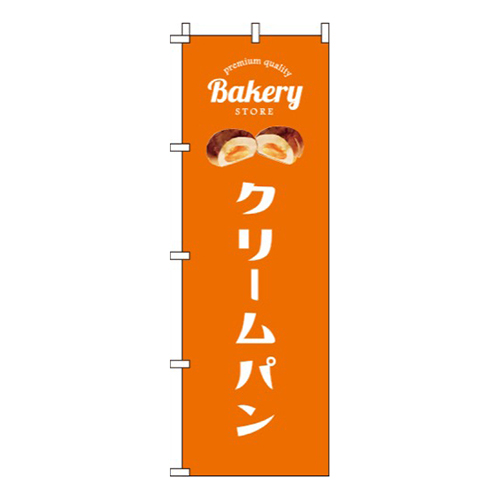 クリームパンオレンジ