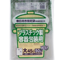 市町村ゴミ袋 春日井市指定 プラスチック用(大)45L 50P ジャパックス