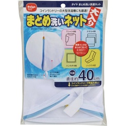 ダイヤまとめ洗い洗濯ネット　直径約４０ｃｍ